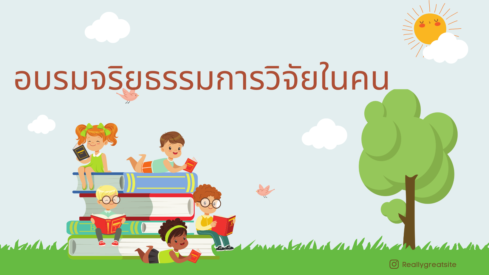 อบรมจริยธรรมการวิจัยในคน/66